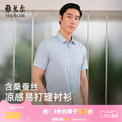 雅戈尔短袖商务绅士衬衫