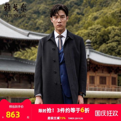 【羊绒羊毛】雅戈尔旗下CEO大衣冬男士中长款翻领商务保暖外套