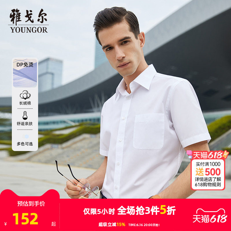 【DP免烫】雅戈尔短袖衬衫夏季新款男士商务休闲棉涤白色百搭衬衣