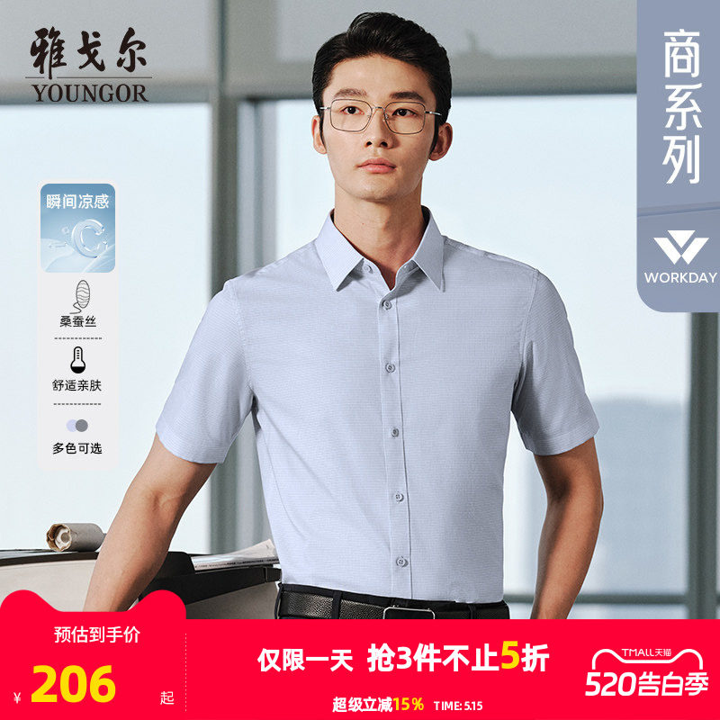 【桑蚕丝防晒】雅戈尔官方夏季新品格纹易打理商务休闲短袖衬衫男
