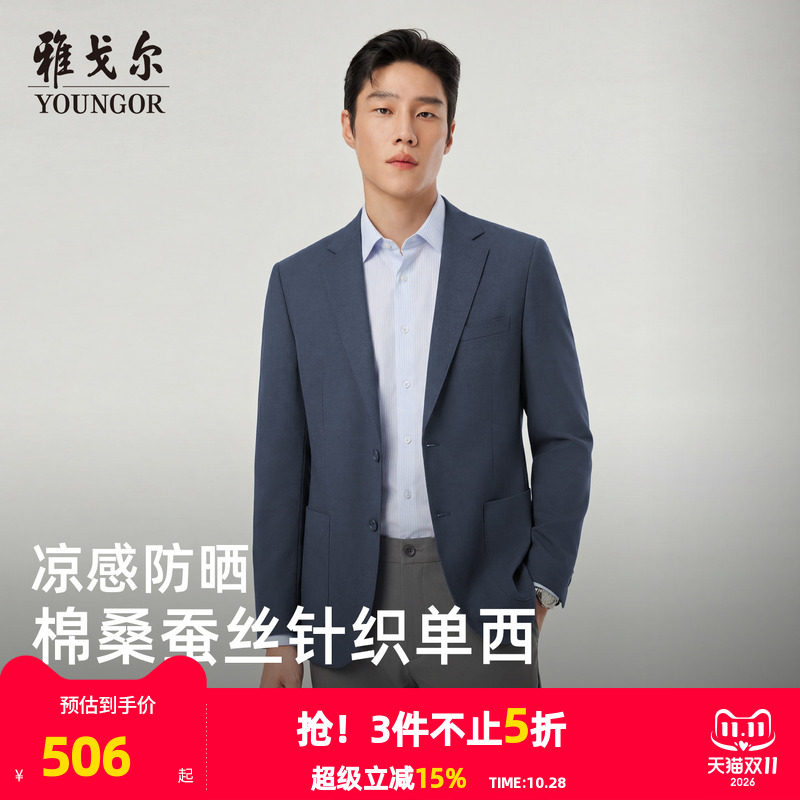【凉感防晒+抗菌】雅戈尔春季男士弹力修身商务针织棉桑蚕丝西服