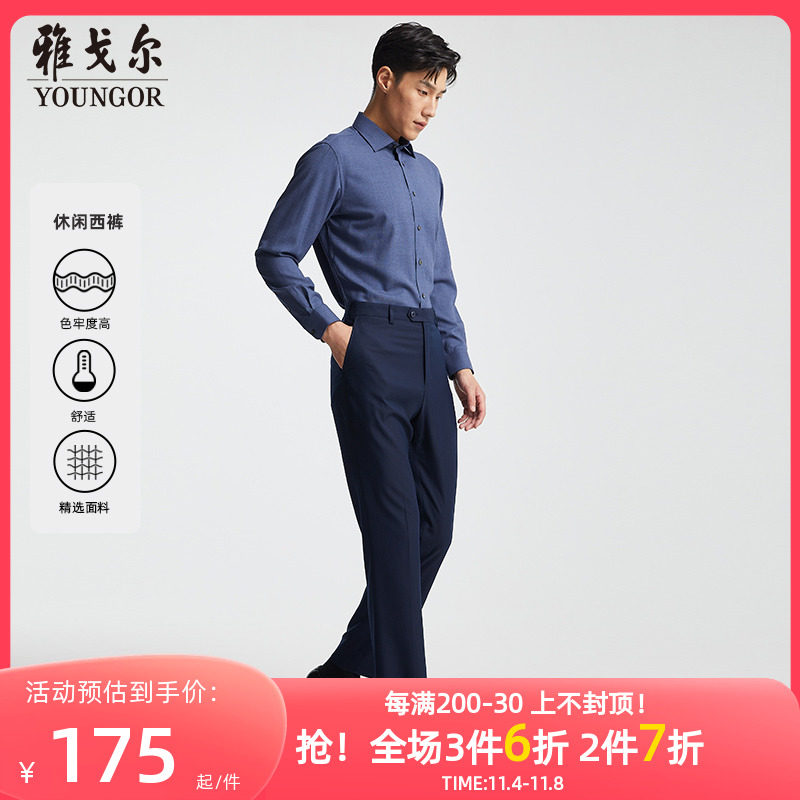 【透气保型】雅戈尔秋季男士商务休闲西裤直筒宽松大码职业长裤子怎么看?