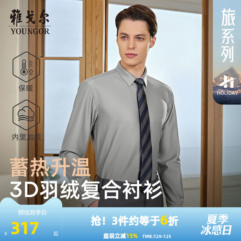 【羽绒衬衫】雅戈尔冬季加厚保暖商务休闲抗菌蓄热爸爸长袖衬衣男