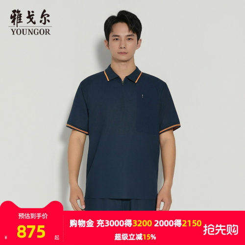 雅戈尔夏季短袖POLO衫