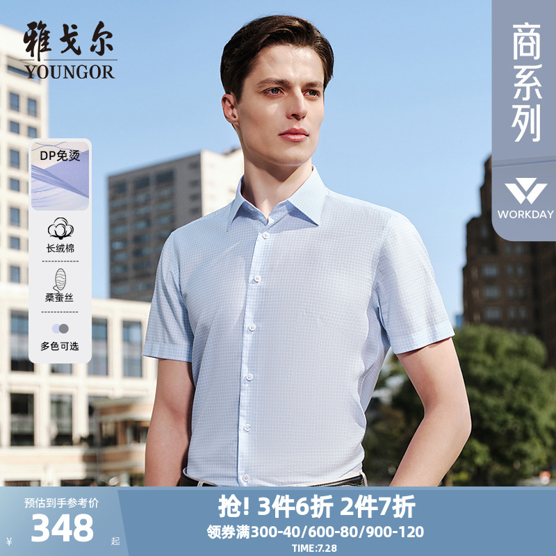 【14%桑蚕丝免烫】雅戈尔官方25夏季新品格纹商务休闲短袖衬衫男