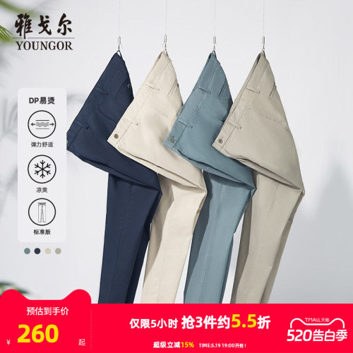 雅戈尔DP免烫秋季商务弹力休闲裤