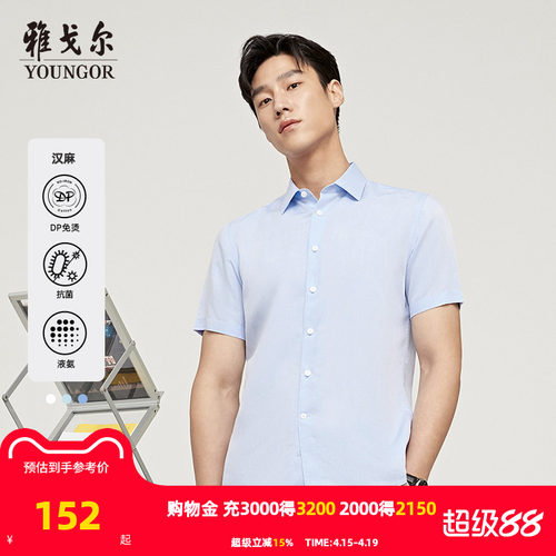 汉麻短袖衬衫商务休闲