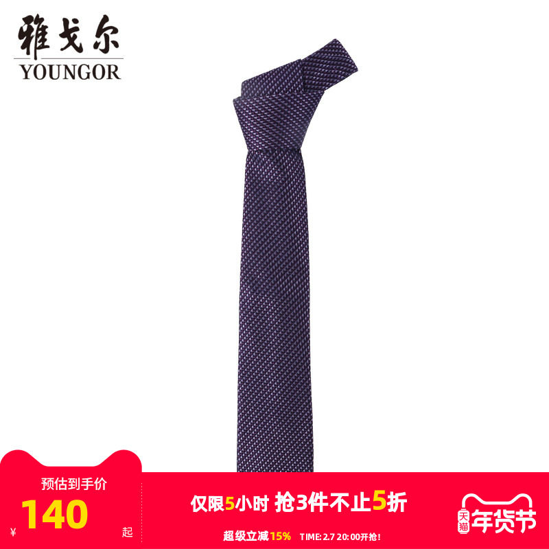 【商场同款】雅戈尔男士领带商务休闲正装领带上班领带男S2276