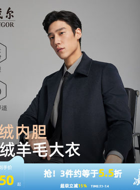 雅戈尔冬季经典隐人字纹大衣
