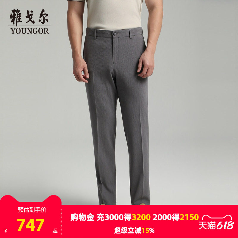 【商场同款】雅戈尔男士西裤春季新款官方商务休闲羊毛正装西裤男