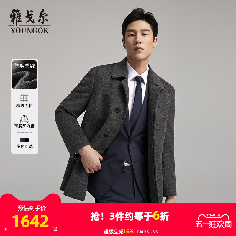【30羊绒+鹅绒内胆】雅戈尔男士冬季新款商务保暖大衣羊毛外套