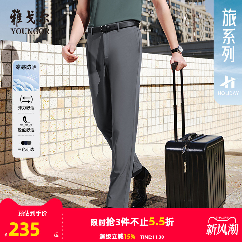 雅戈尔春夏新款冰丝裤凉感防晒裤