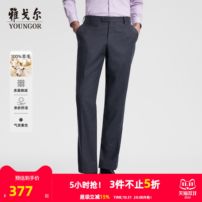 雅戈尔男士西裤秋冬新款纯羊毛商务绅士上班婚庆礼服套西裤子4913