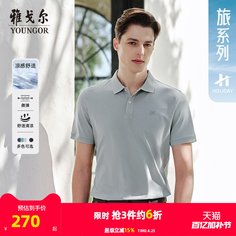 【凉感】雅戈尔春夏新款男士短袖T恤商务休闲翻领纯色氧气POLO衫