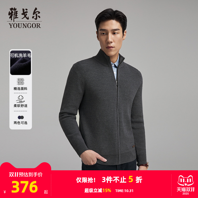 【可机洗羊毛】雅戈尔冬季男士毛衫保暖立领纯色青年百搭开衫外套