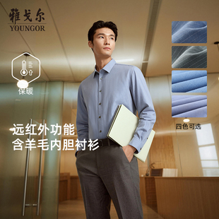 【李佳琦新年童装专场】雅戈尔商务基础含羊毛内胆长袖衬衫男