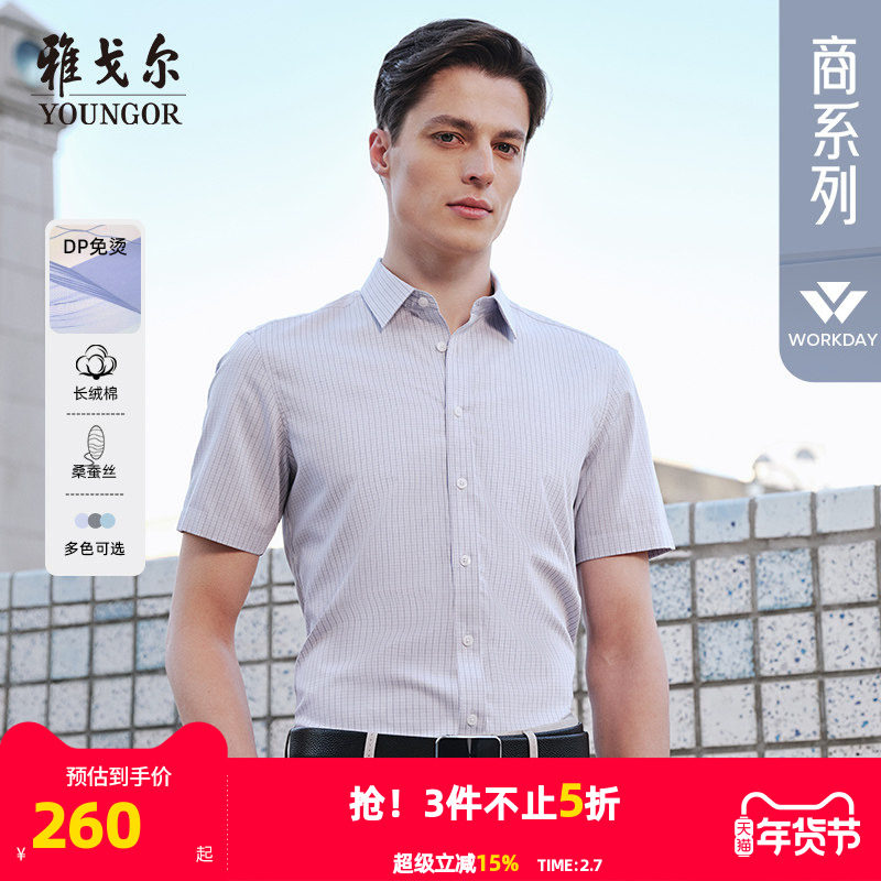 【桑蚕丝免烫】雅戈尔官方26夏季新品格纹商务休闲通勤短袖衬衫男