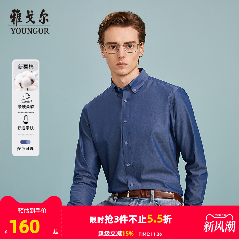 雅戈尔商务休闲纯棉舒适长袖衬衫