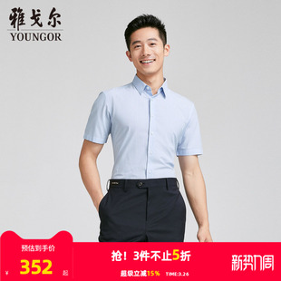 短袖 衬衫 夏季 官方商务休闲短袖 雅戈尔男士 新款 男 商场同款
