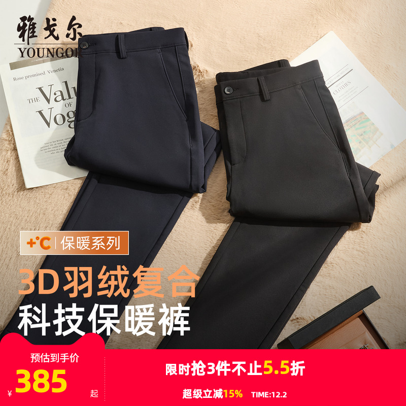 雅戈尔弹力商务羽绒保暖TR西裤