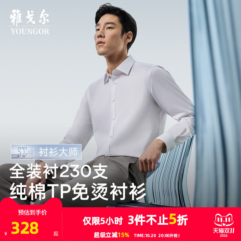 【230支+缎纹免烫】雅戈尔春夏季男士长袖衬衫商务全棉宽松衬衣