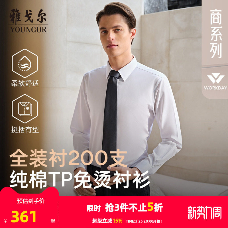 【200支TNDP】雅戈尔春秋新品商务免烫休闲全装衬衬衣长袖衬衫