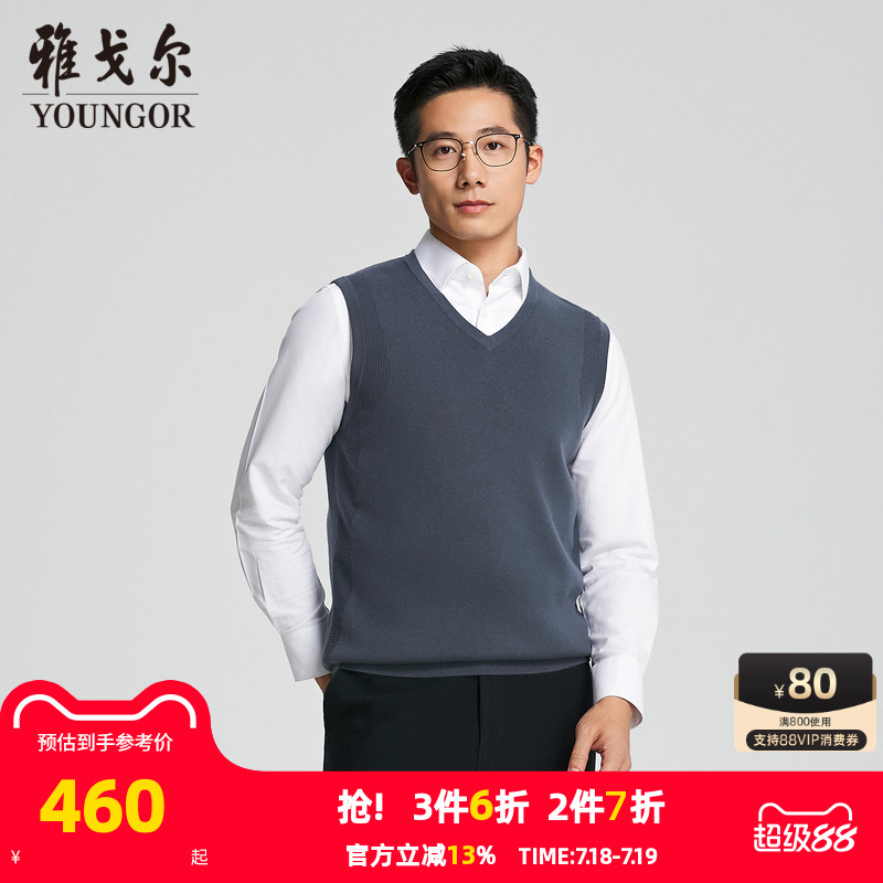 雅戈尔A版秋季套头背心