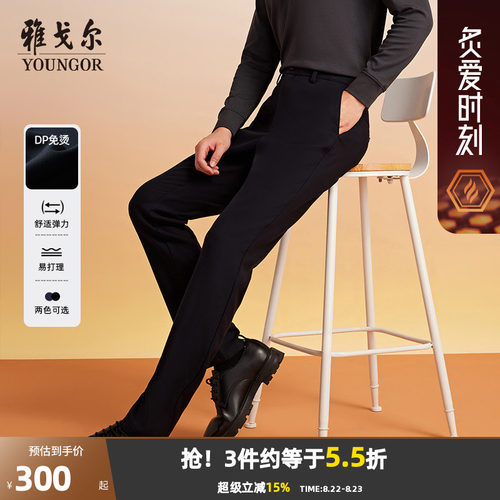 雅戈尔免烫莫代尔易打理休闲裤