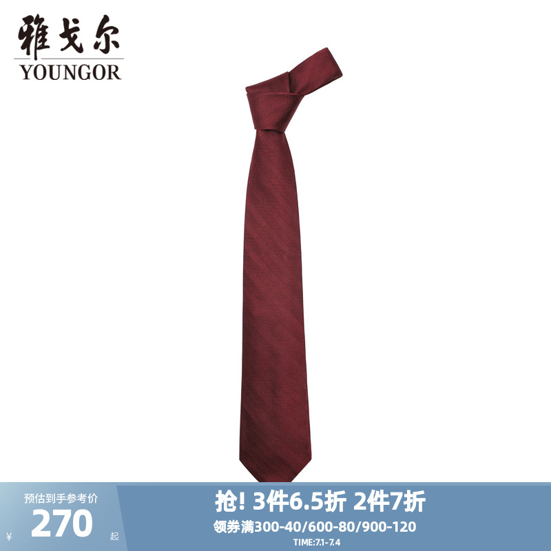 雅戈爾素色斜紋桑蠶絲領帶