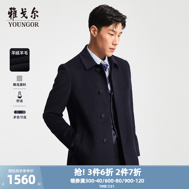 雅戈尔大衣秋冬新款男士保暖商务