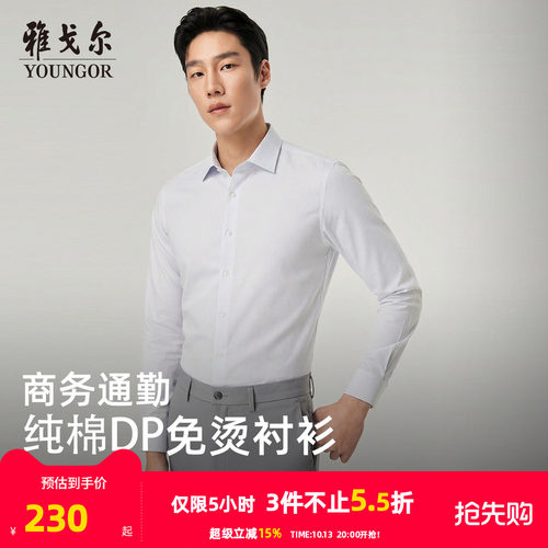 雅戈尔长袖商务绅士衬衫