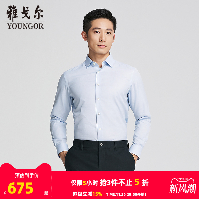 雅戈尔八字领长袖商务绅士衬衫