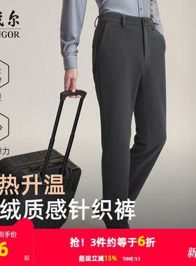【蓄热保暖】雅戈尔冬25新款休闲裤针织男士轻厚直筒弹力绒面长裤