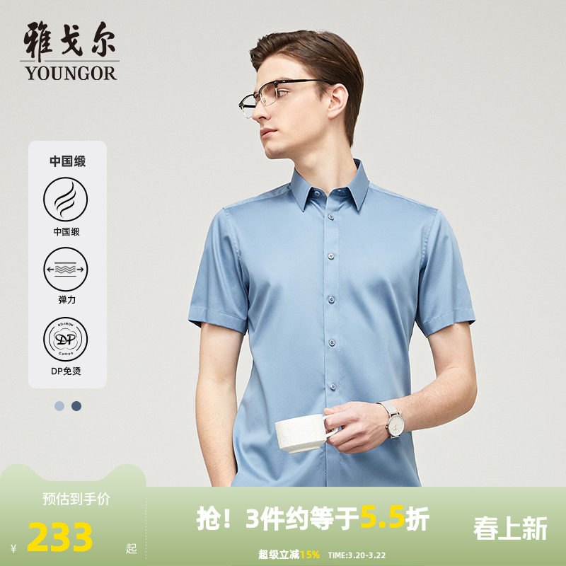 【中国缎衬衫】雅戈尔春夏新品商务休闲缎纹棉弹DP免烫短袖衬衫男