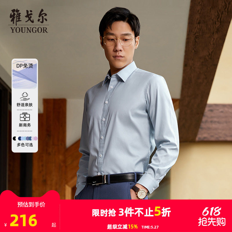 【DP免烫】雅戈尔官方春秋季男士长袖衬衫商务通勤休闲牛津纺衬衣