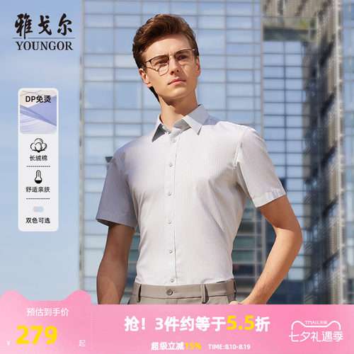 【条纹DP免烫】雅戈尔官方26春夏新品商务休闲修身通勤短袖衬衫男