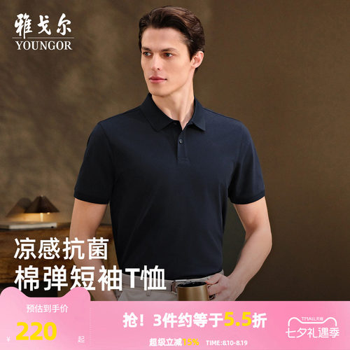 雅戈尔夏季短袖POLO衫