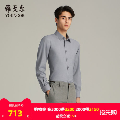 雅戈尔长袖商务绅士衬衫