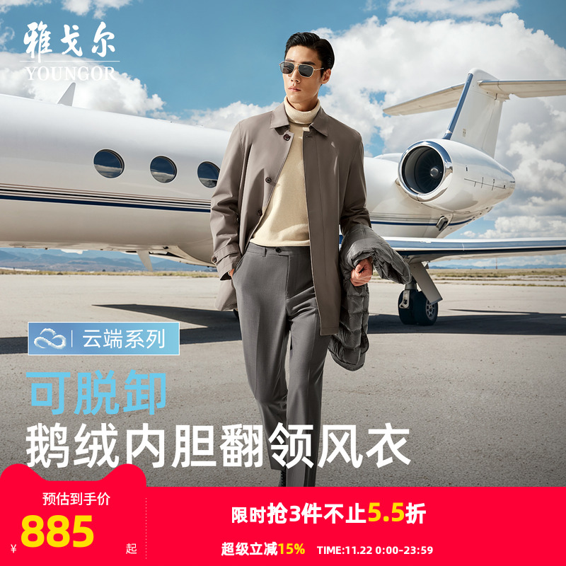 雅戈尔风衣羽绒服可拆卸鹅绒内胆