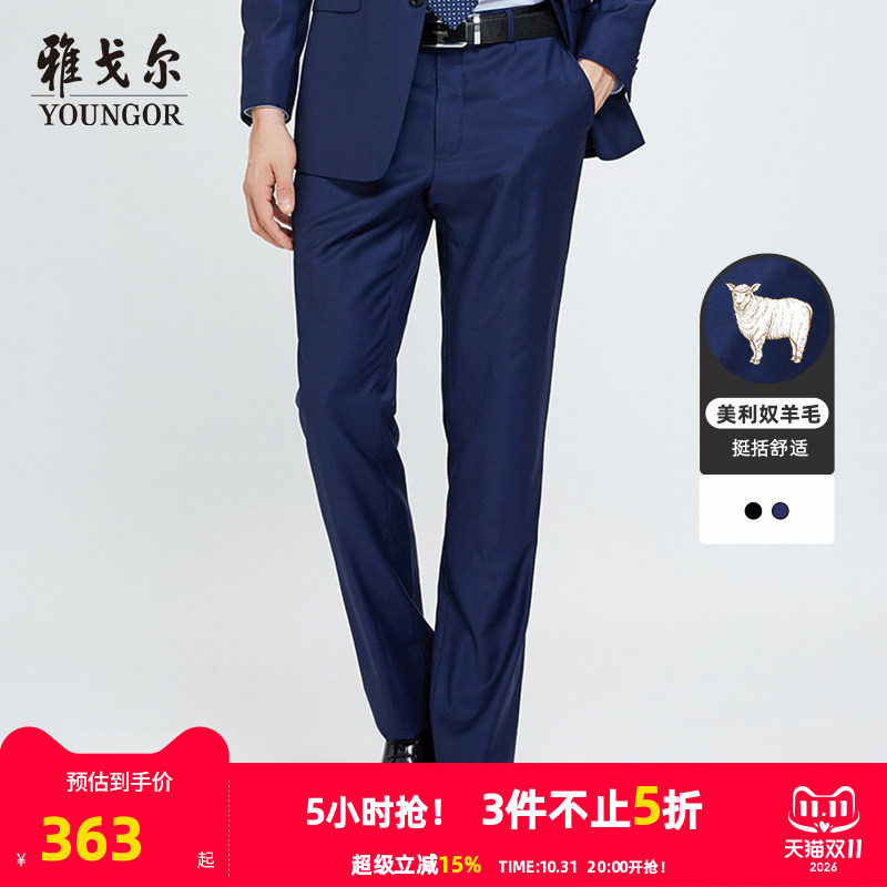 【全羊毛】雅戈尔秋冬季男士套西西裤商务休闲婚直筒庆西装裤子