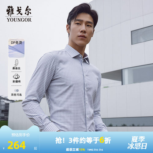 雅戈尔八字领长袖商务绅士衬衫