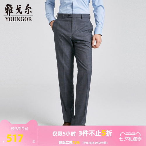 【商场同款】雅戈尔男士西裤秋季新款官方商务休闲羊毛西裤男