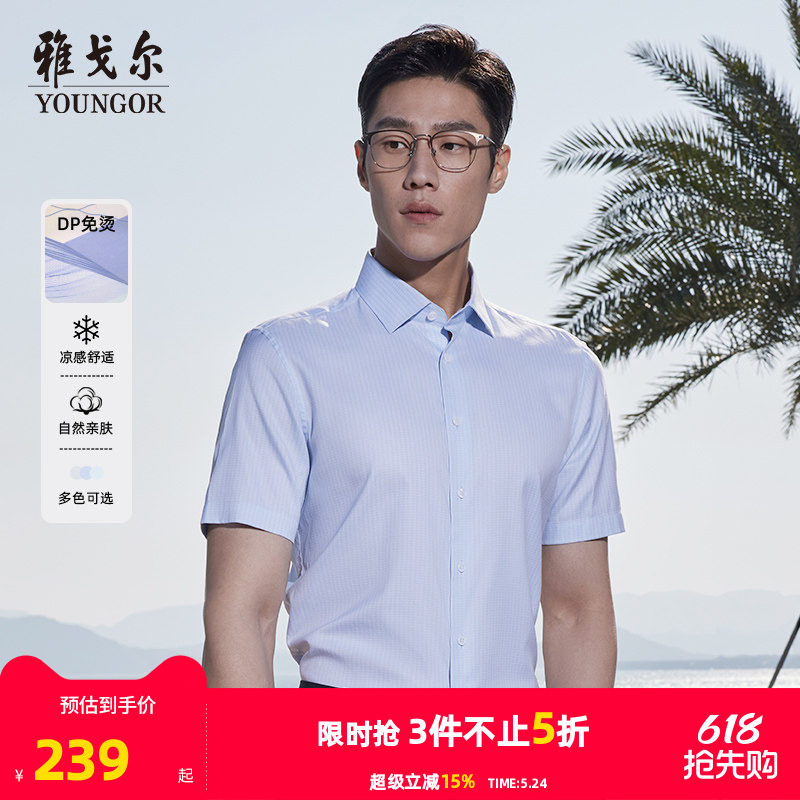 【凉感DP格纹】雅戈尔官方夏季新品免烫商务休闲短袖衬衫衬衣男