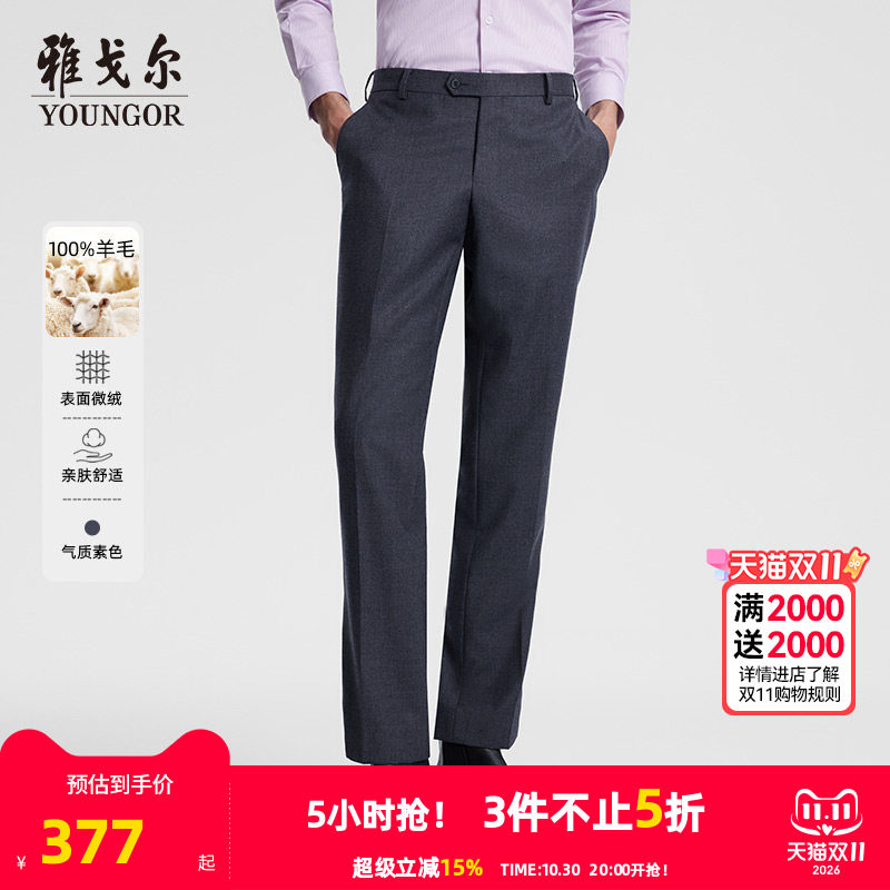 雅戈尔男士西裤秋冬新款纯羊毛商务绅士上班婚庆礼服套西裤子4913