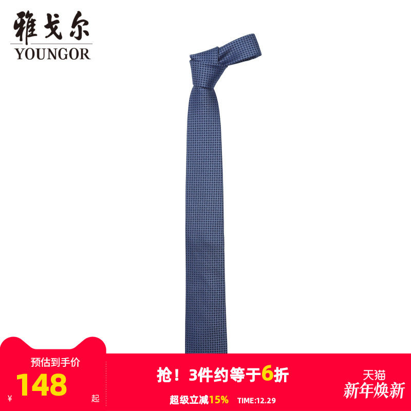 【商场同款】雅戈尔男士领带新款官方商务休闲正装领带男