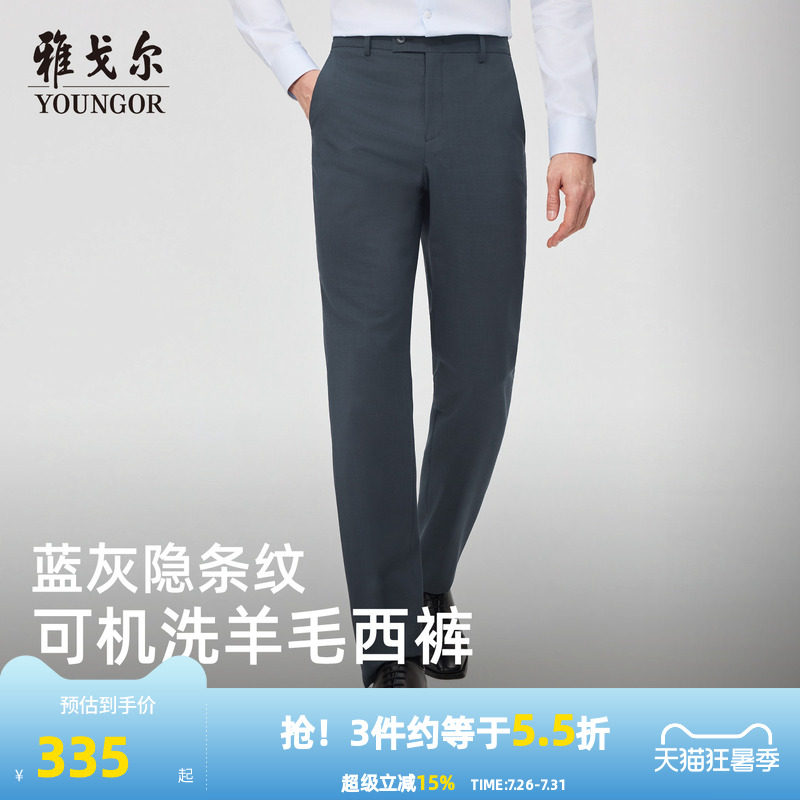 【可机洗+30%羊毛】雅戈尔秋季新款男士商务套西西裤通勤职业裤子