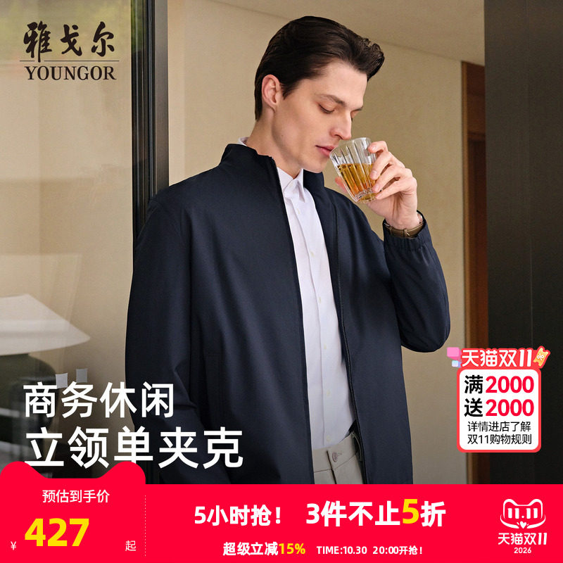 雅戈尔男士春秋季新款立领单夹克官方商务休闲通勤百搭户外外套