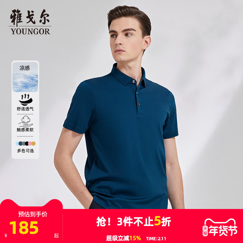 【凉感透气】雅戈尔男士夏季短袖T恤商务休闲翻领纯色棉polo衫