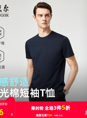 【凉感+抗菌】雅戈尔夏季新款男士圆领T恤商务休闲亲肤纯色上衣