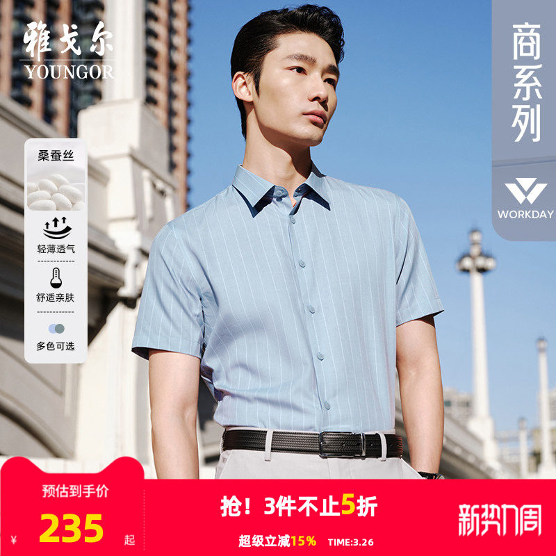 【桑蚕丝易打理】雅戈尔官方夏季新品商务休闲条纹衬衣短袖衬衫男